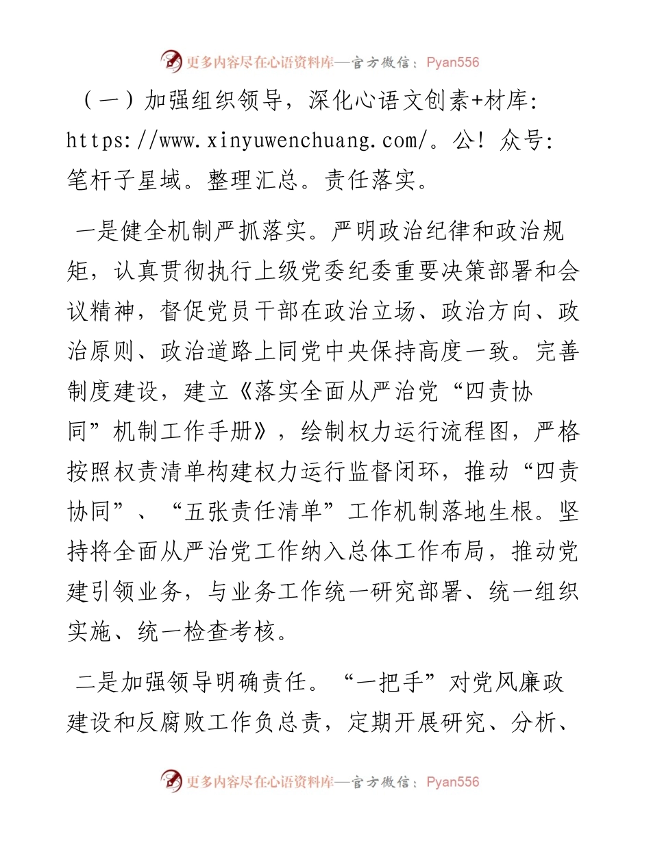 市公积金党组落实全面从严治党主体责任情况报告.docx_第2页