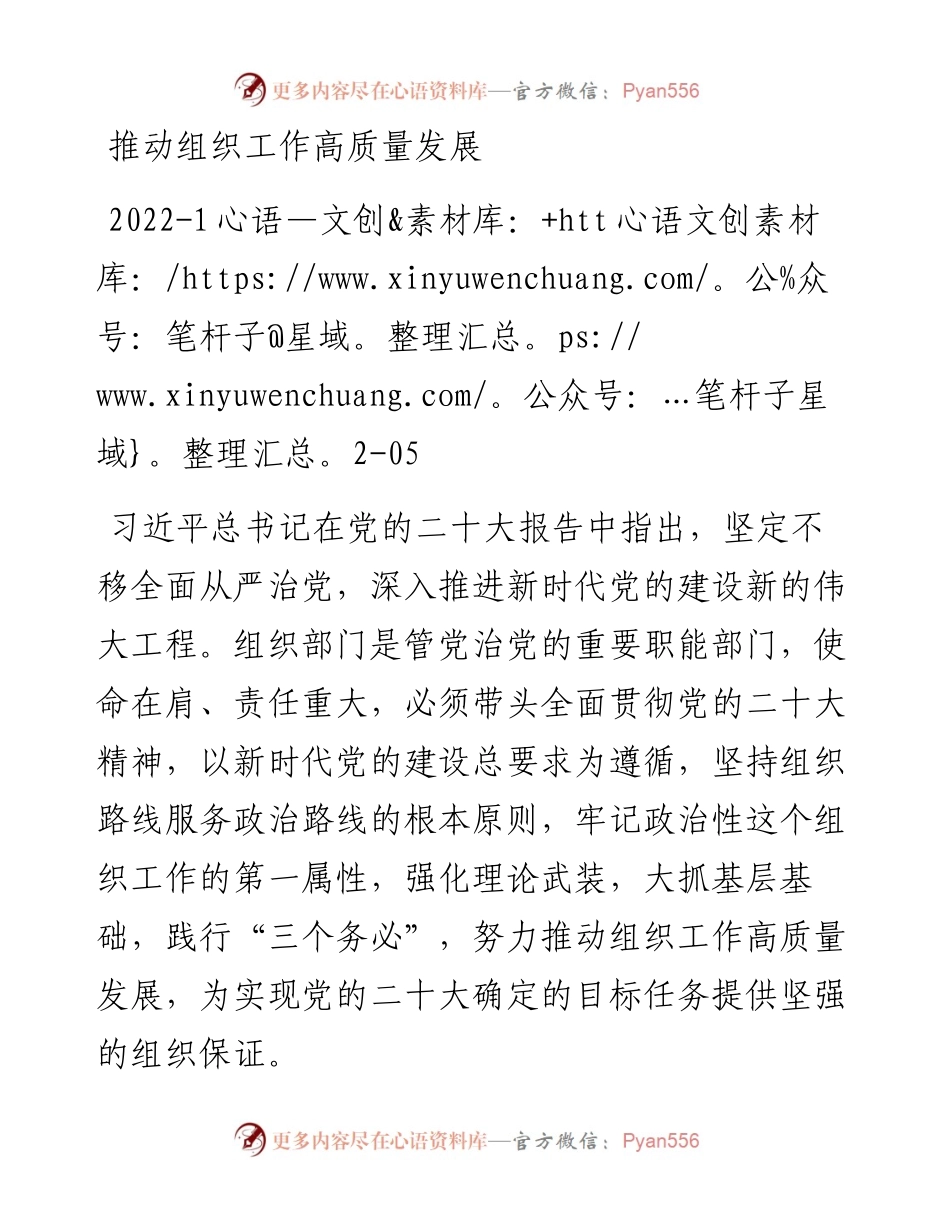 推动组织工作高质量发展.docx_第1页