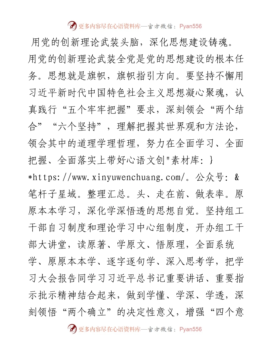 推动组织工作高质量发展.docx_第2页
