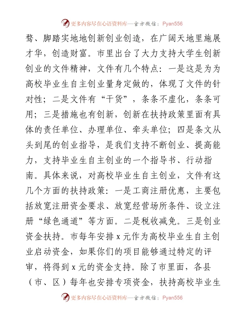 市委书记在全市大学生创业座谈会上的讲话.docx_第2页