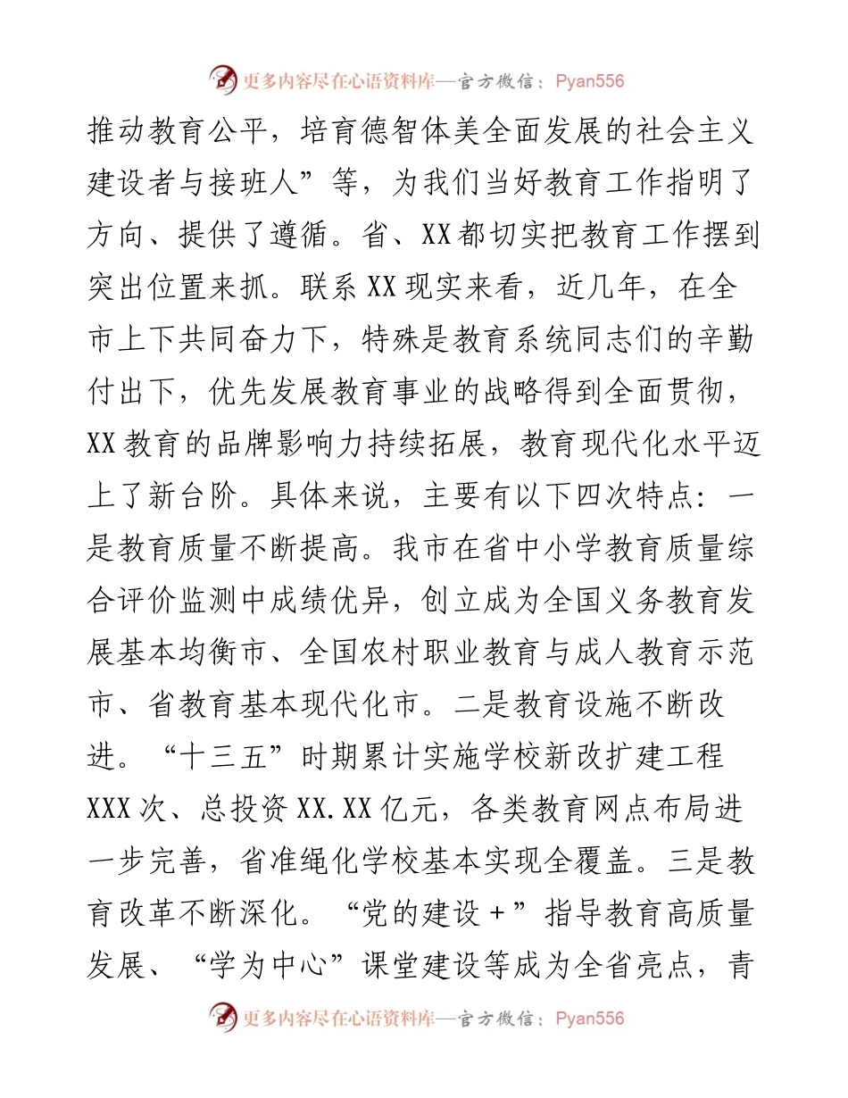 市委书记在全市教育行政工作会议上的致辞(1).docx_第2页