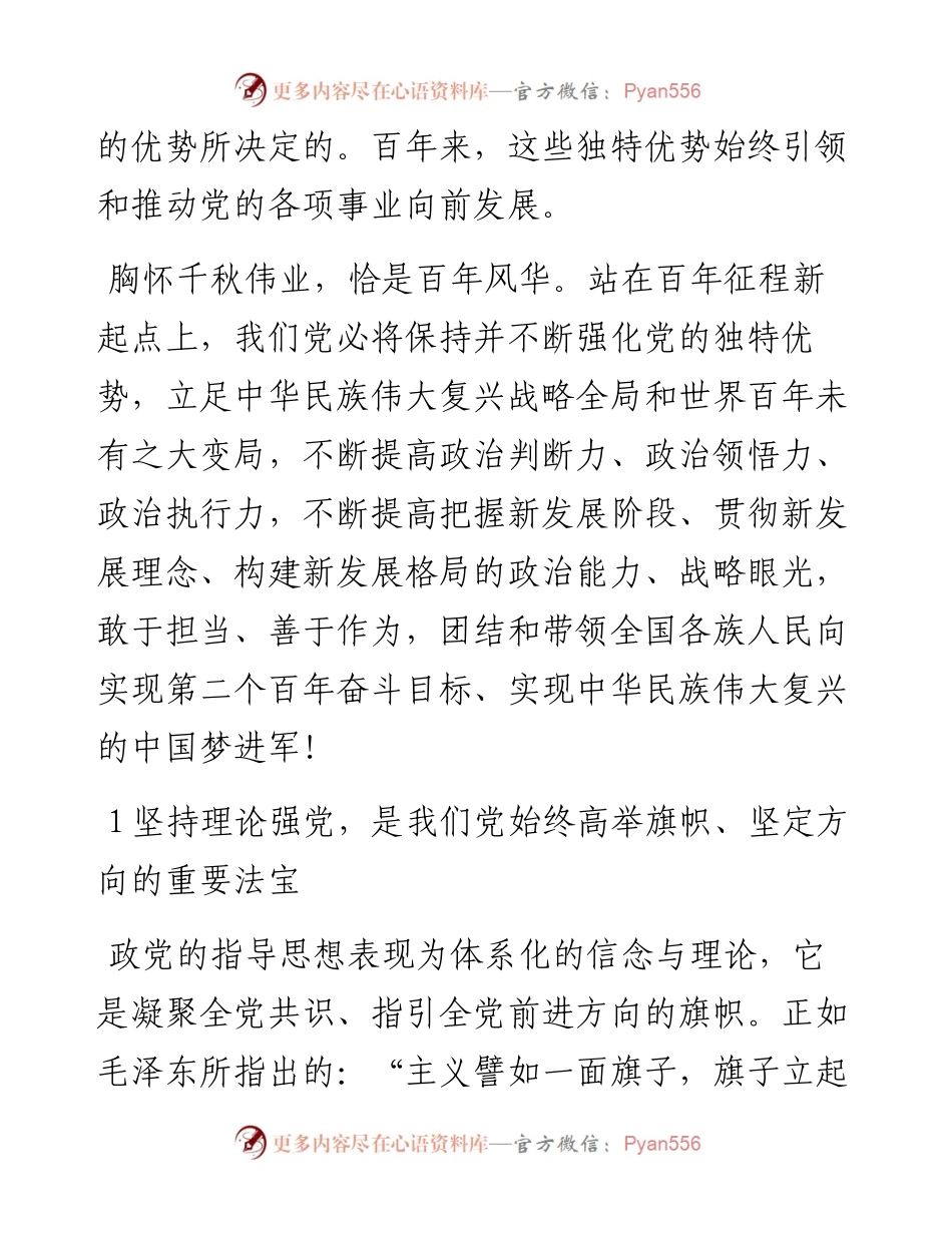 庆祝建党100周年党课讲稿从百年党史看党的独特优势.docx_第2页