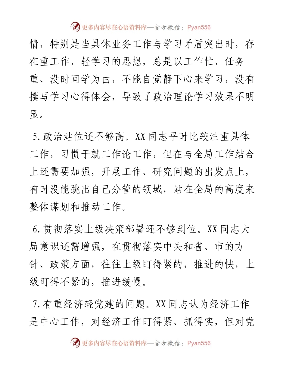 批评与自我批评素材参考（26例）.docx_第2页