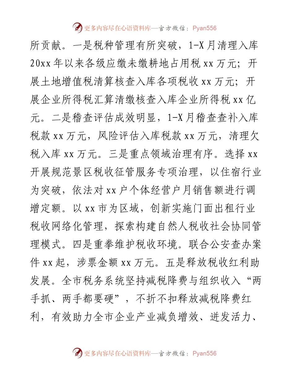 市领导在全市财税工作会议上的讲话.docx_第2页
