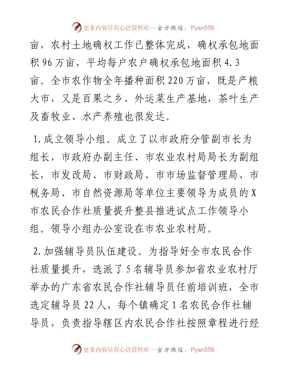 市农民合作社质量提升整县推进试点工作情况(1).docx_第2页