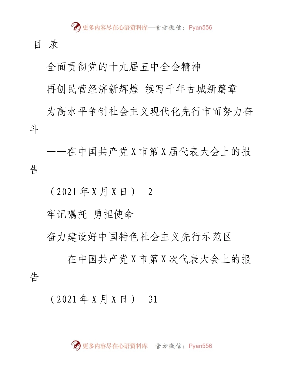 文汇系列2341--党代会工作报告汇编（10篇）.docx_第1页
