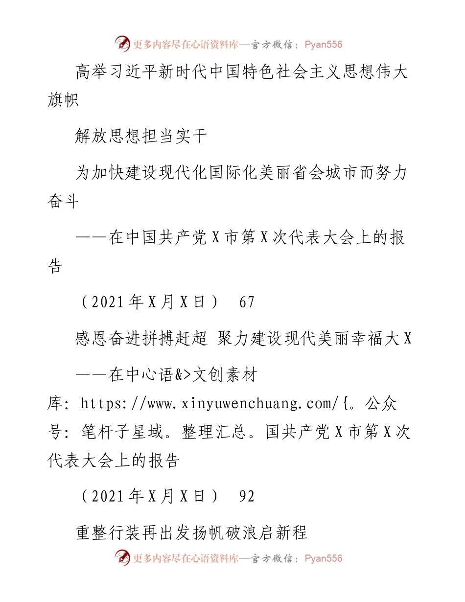 文汇系列2341--党代会工作报告汇编（10篇）.docx_第2页