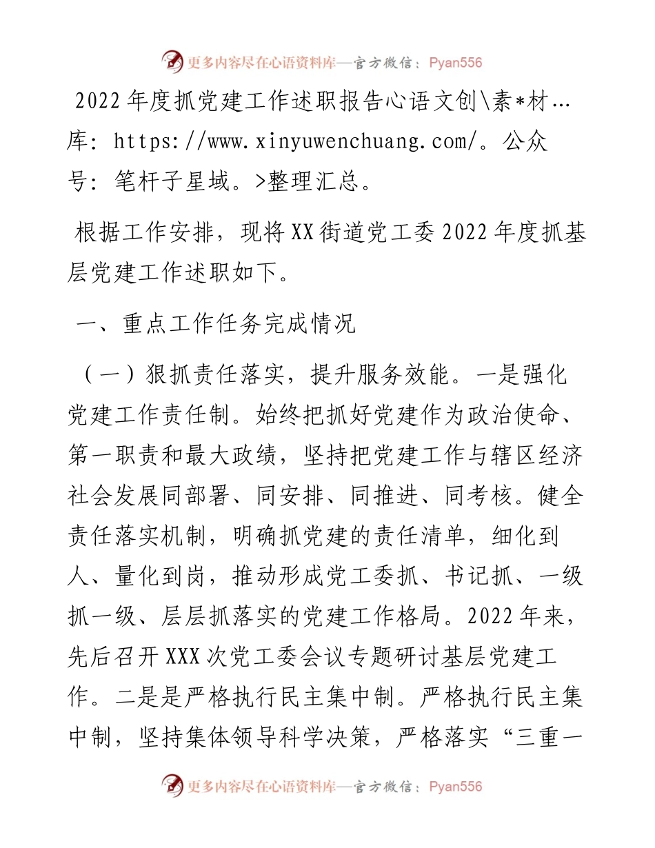 度抓党建工作述职报告---街道.docx_第1页
