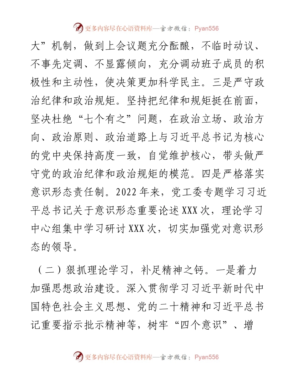 度抓党建工作述职报告---街道.docx_第2页