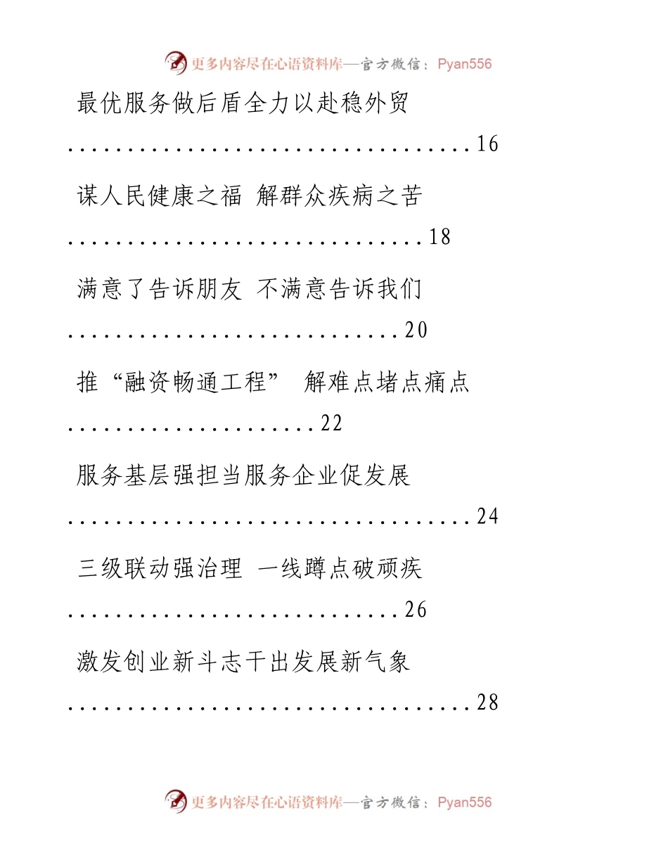 文汇系列1286--高质量交流发言材料汇编（21篇）.docx_第2页