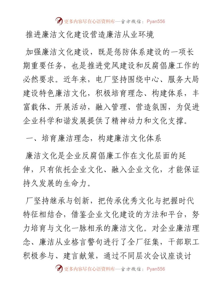 推进廉洁文化建设 营造廉洁从业环境.docx_第1页