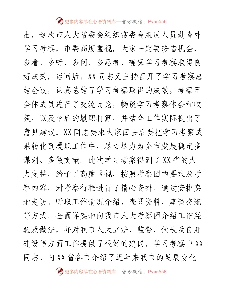 市人大常委会赴外学习考察报告.docx_第2页