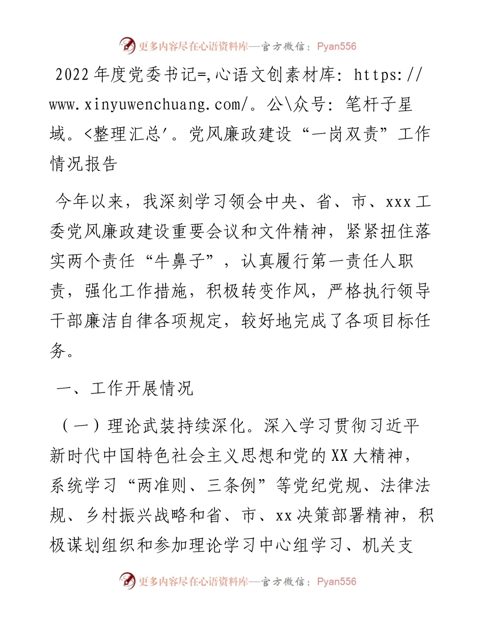 度党委书记党风廉政建设“一岗双责”工作情况报告.docx_第1页