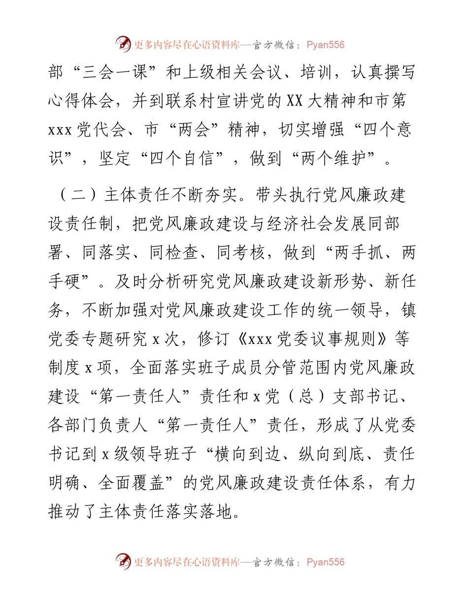 度党委书记党风廉政建设“一岗双责”工作情况报告.docx_第2页