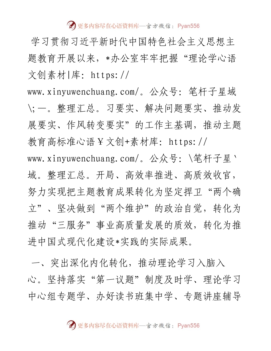 市委办公室主题教育阶段性工作总结.docx_第1页