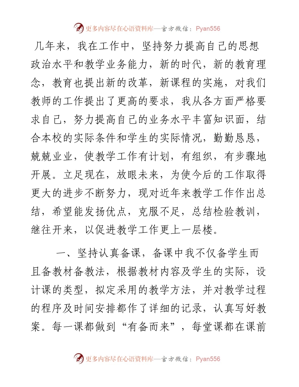 教师职称评定个人总结2(1).docx_第1页