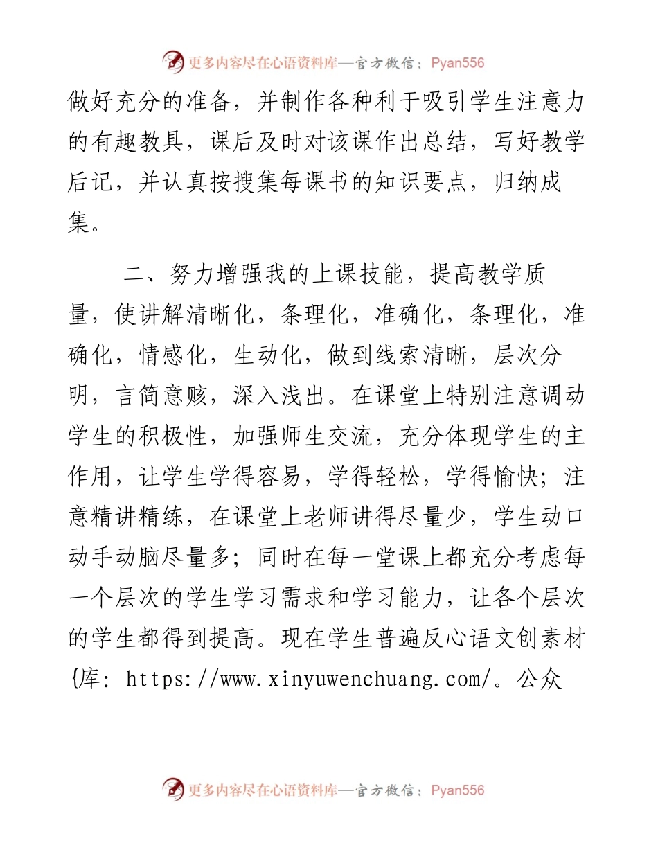 教师职称评定个人总结2(1).docx_第2页