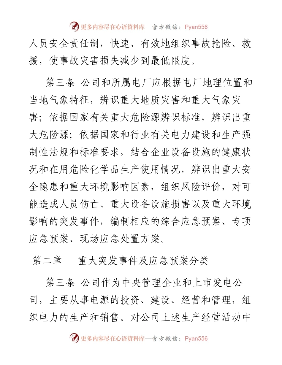 应急管理规定.docx_第2页