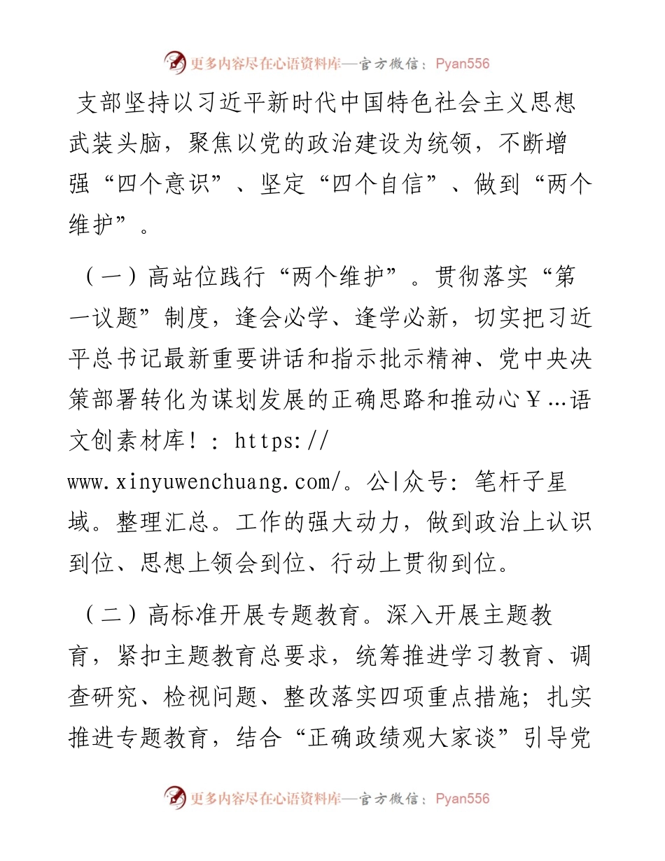 市局党建工作科支部三年工作总结.docx_第2页