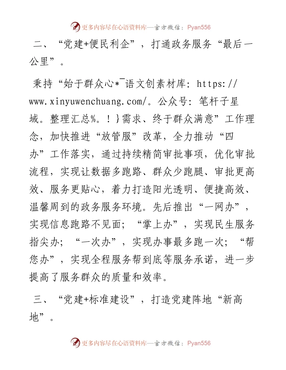 市“党建+”特色党建品牌创建材料.docx_第2页