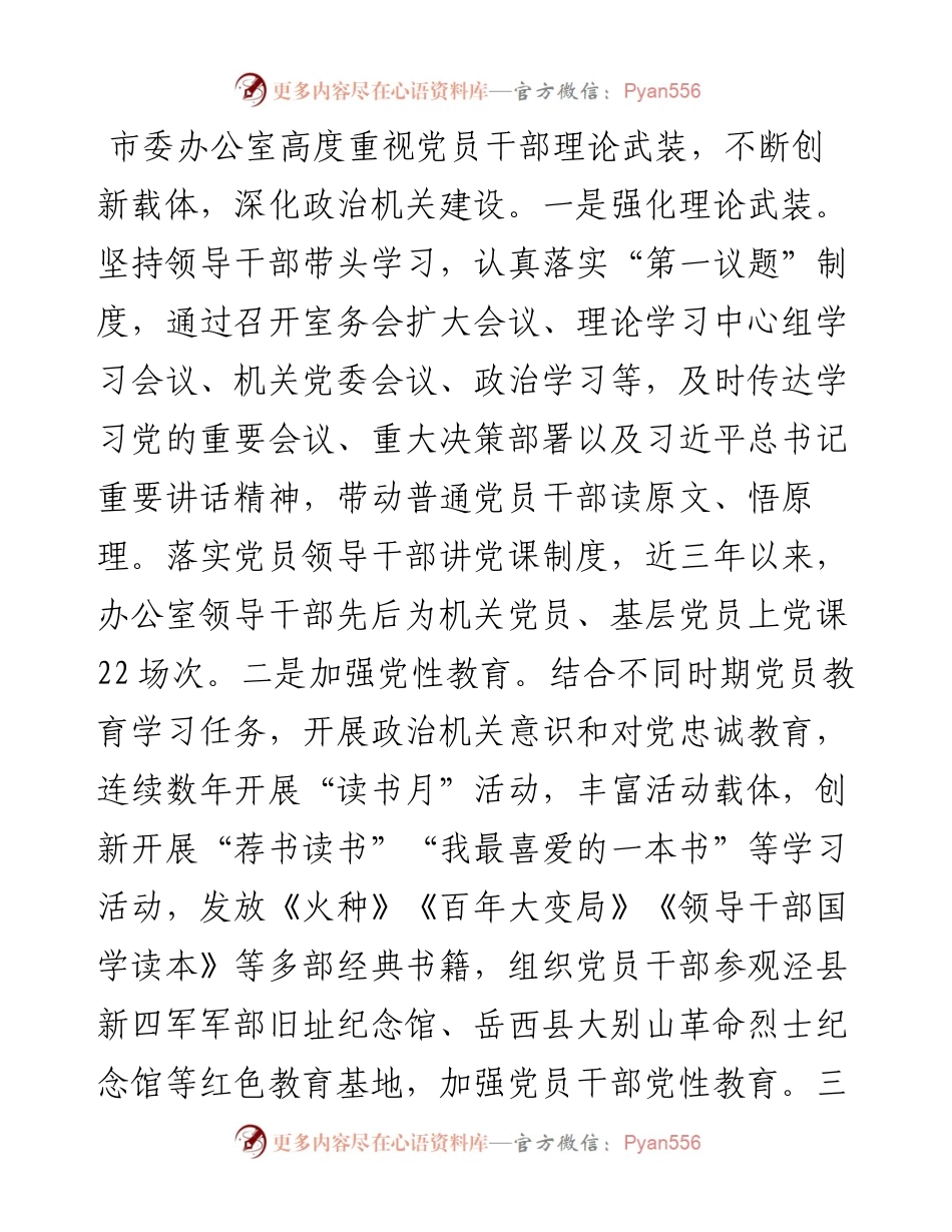 市委办在2024年全市模范机关创建工作推进会上的交流发言.docx_第2页