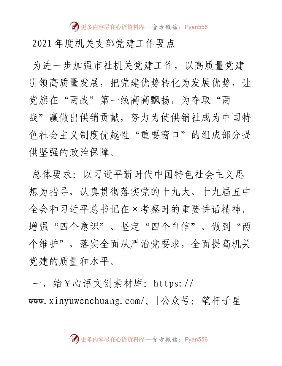 度机关支部党建工作要点(1).docx_第1页