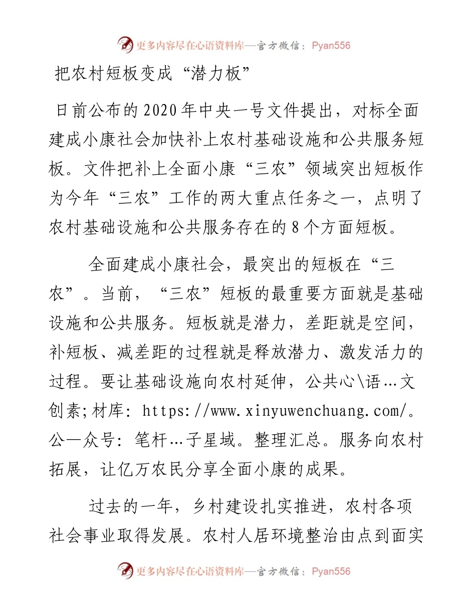 把农村短板变成“潜力板”.docx_第1页