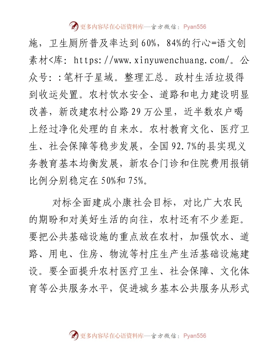 把农村短板变成“潜力板”.docx_第2页