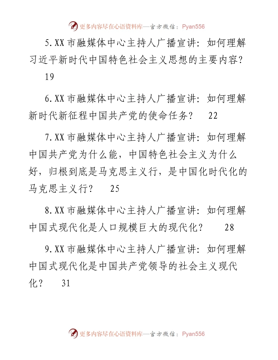 市融媒体中心主持人学习党的二十大广播宣讲汇编（10篇）.docx_第2页