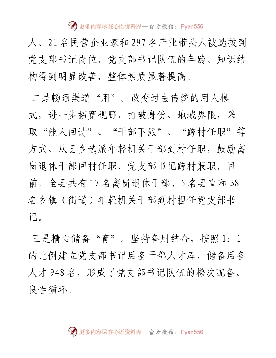 推行支部书记系统培养工程方案.docx_第2页