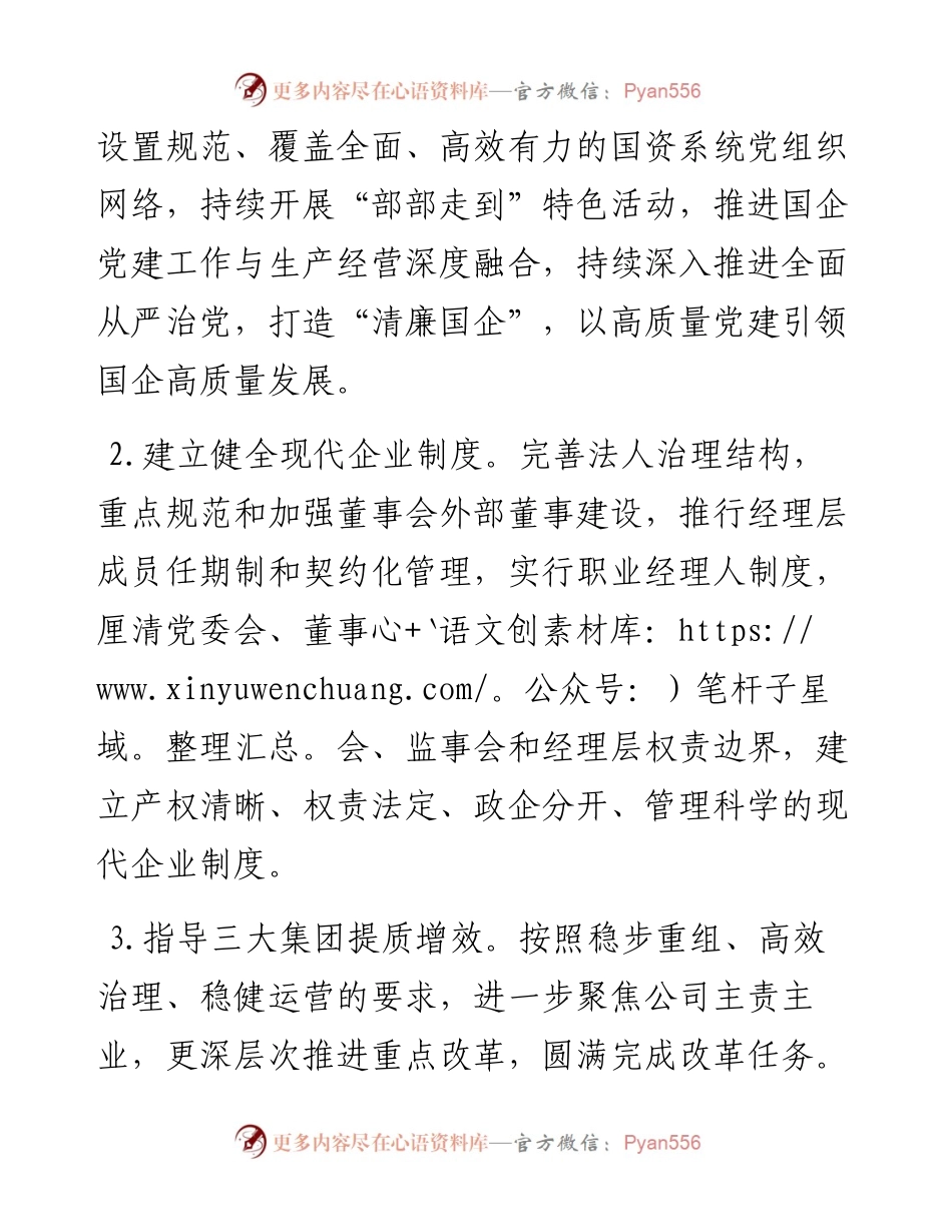 市政府国资委2023年工作要点.docx_第2页