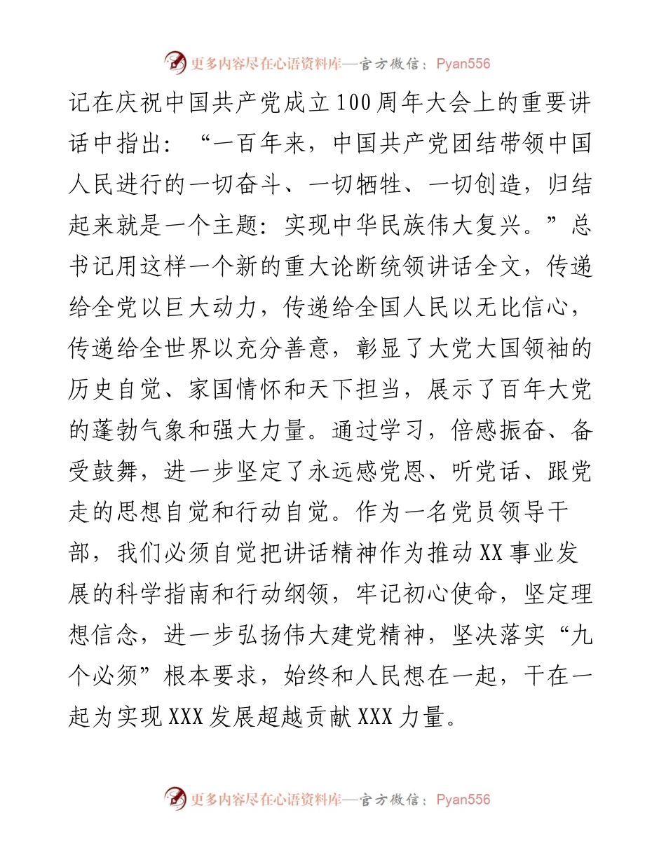 市场监督管理局副局长党史学习教育专题组织组织生活检视剖析材料.docx_第2页
