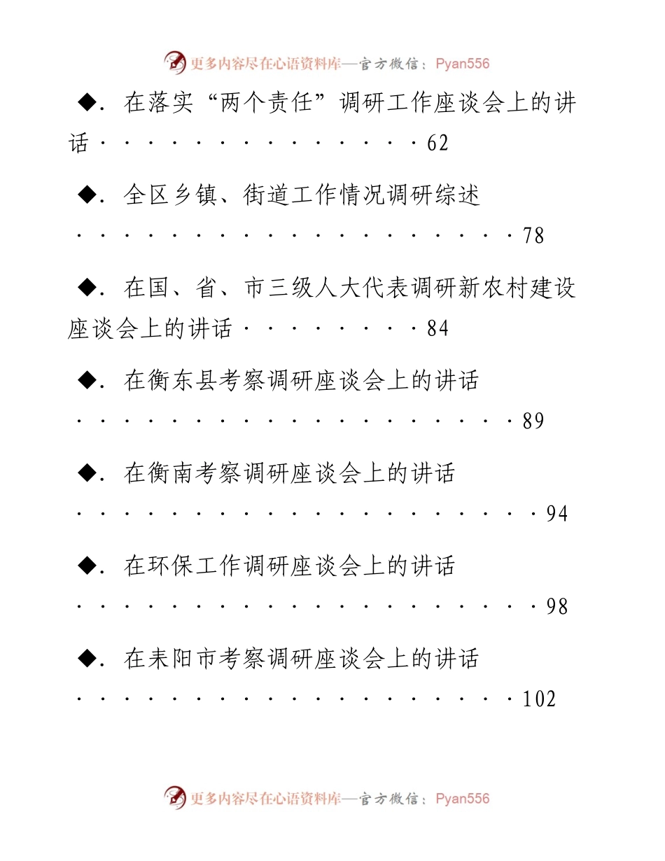 文汇系列1908--调研座谈会讲话汇编（20篇）.docx_第2页