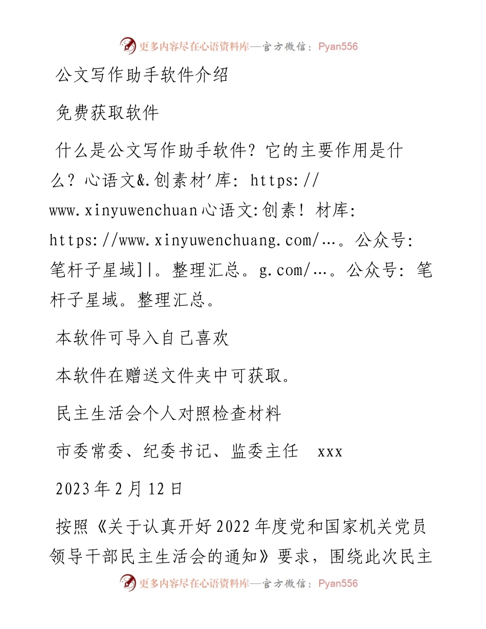 市纪委书记民主生活会个人对照检查材料（六个带头）.docx_第1页