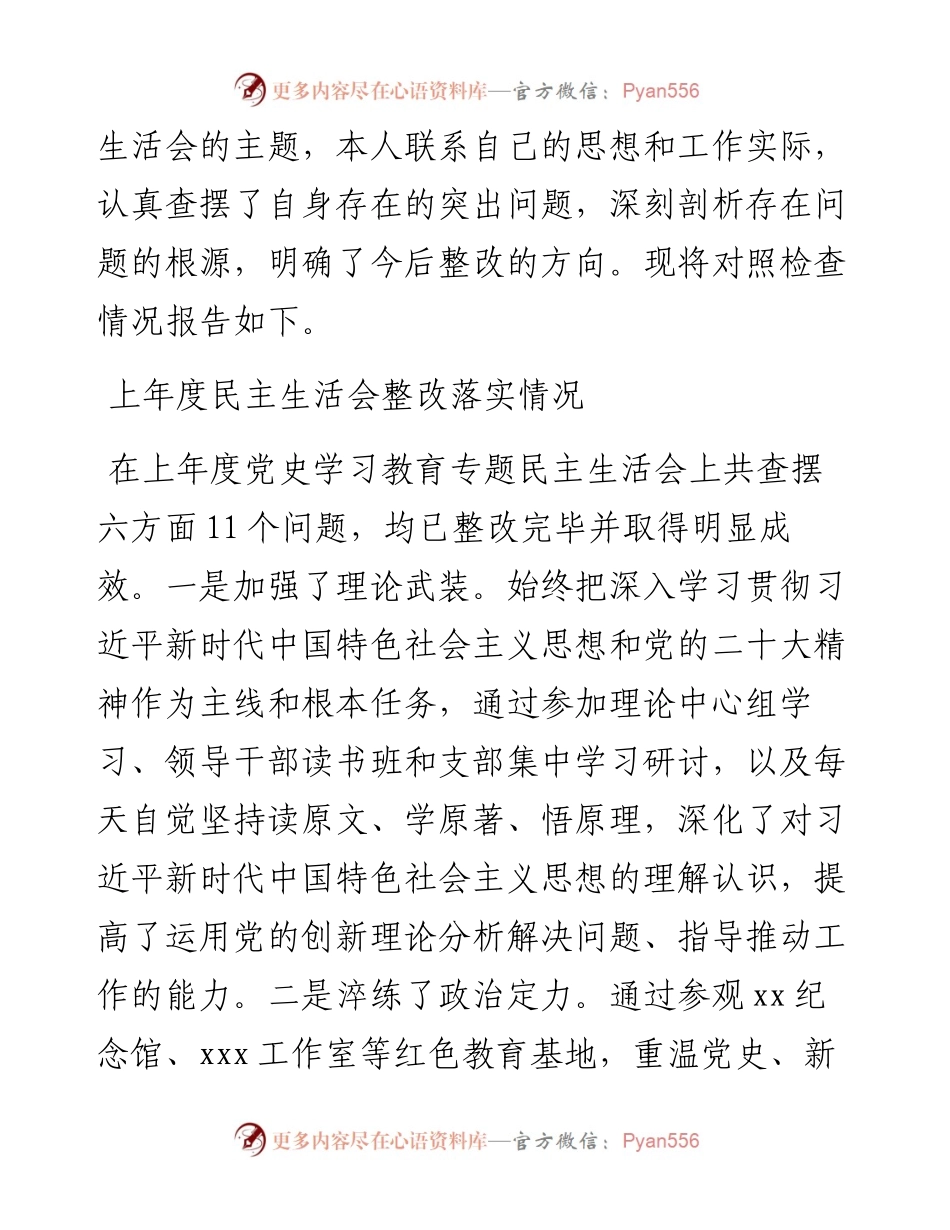市纪委书记民主生活会个人对照检查材料（六个带头）.docx_第2页