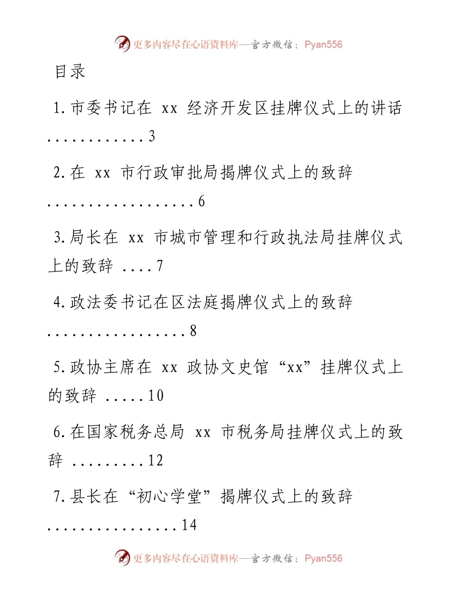 文汇系列1278--挂牌仪式致辞汇编（13篇）.docx_第1页