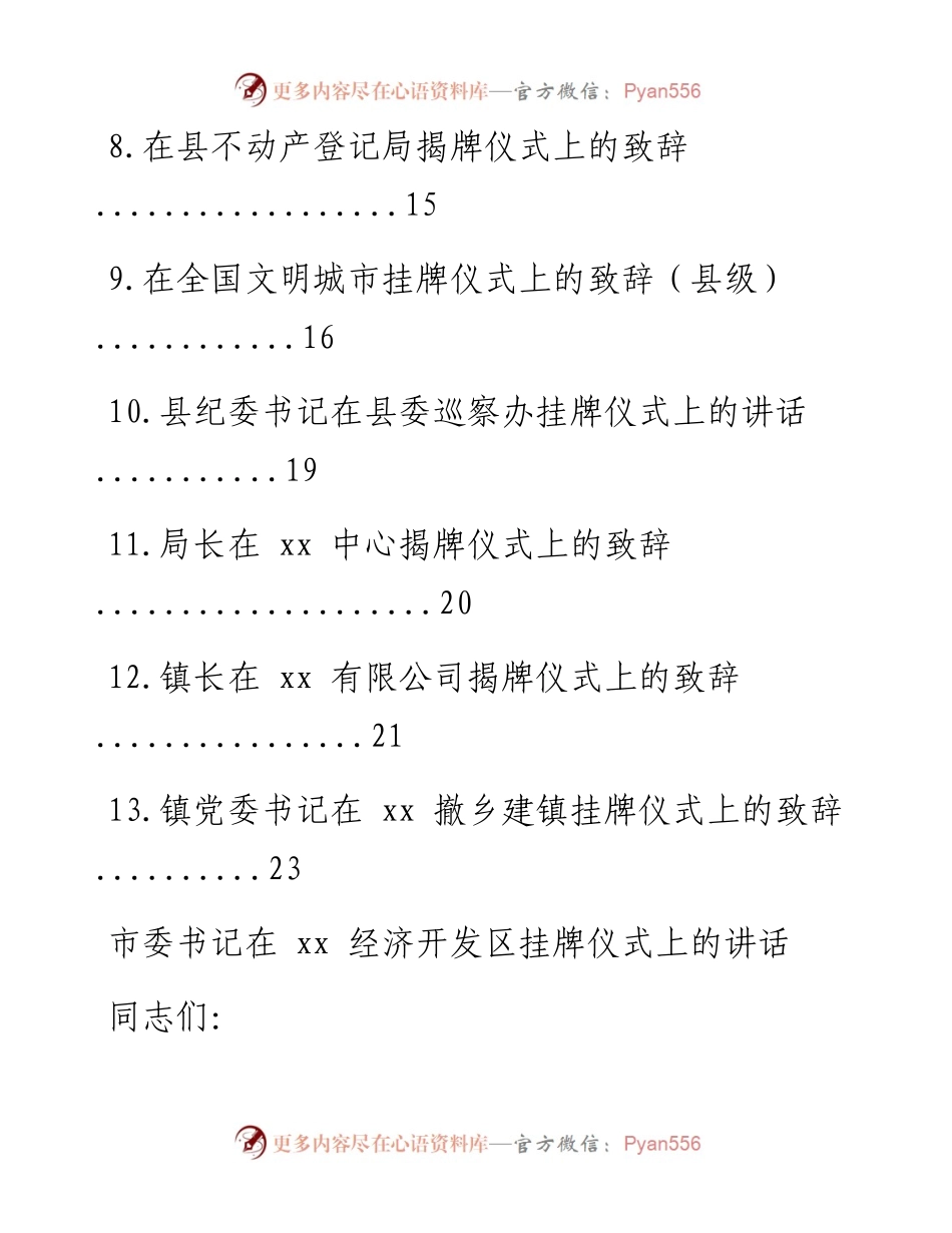 文汇系列1278--挂牌仪式致辞汇编（13篇）.docx_第2页