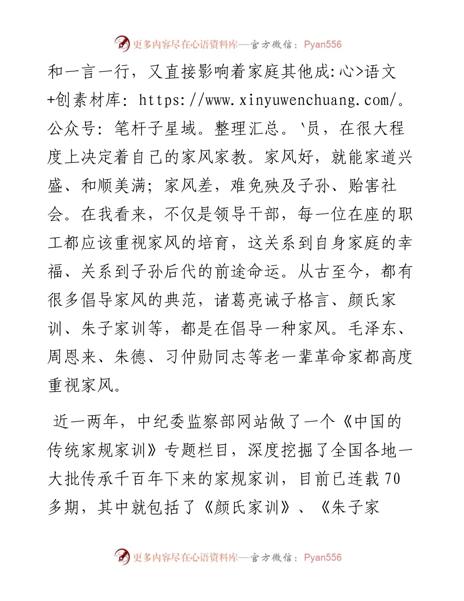 廉洁齐家 做培育良好家风的表率.docx_第2页