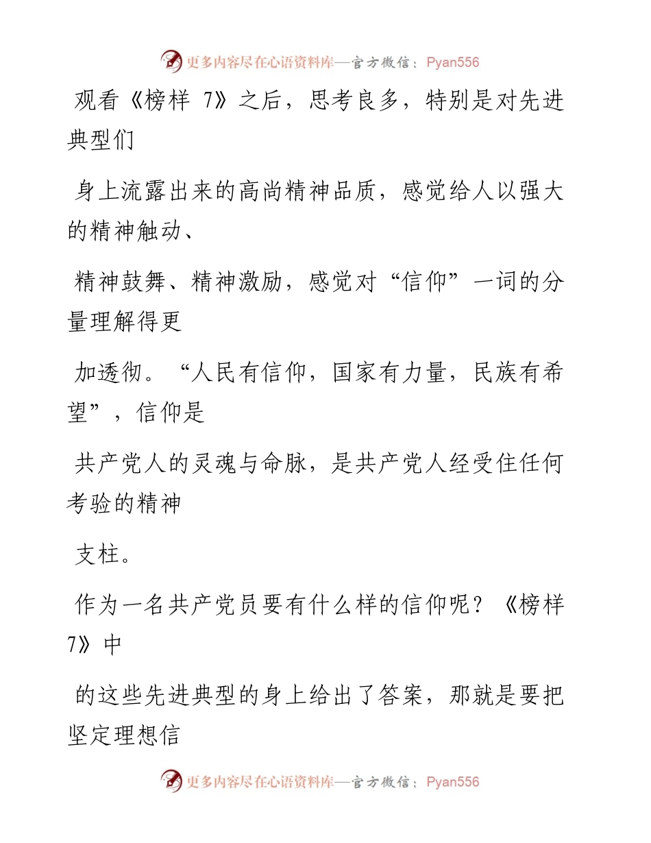 干部职工《榜样7》观后感.docx_第2页