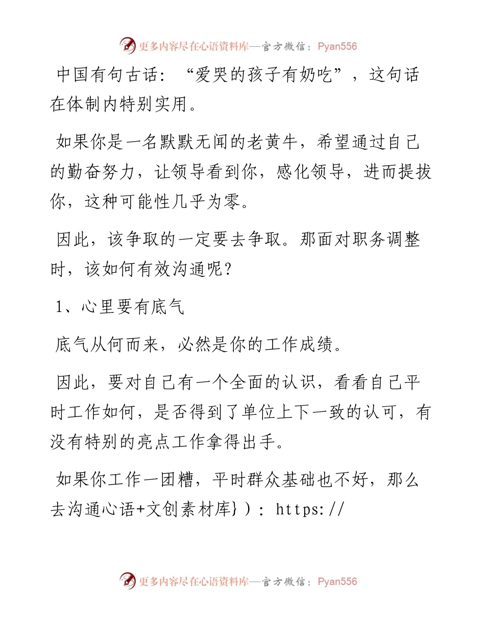 想调整职务，该如何与领导聊？.docx_第1页