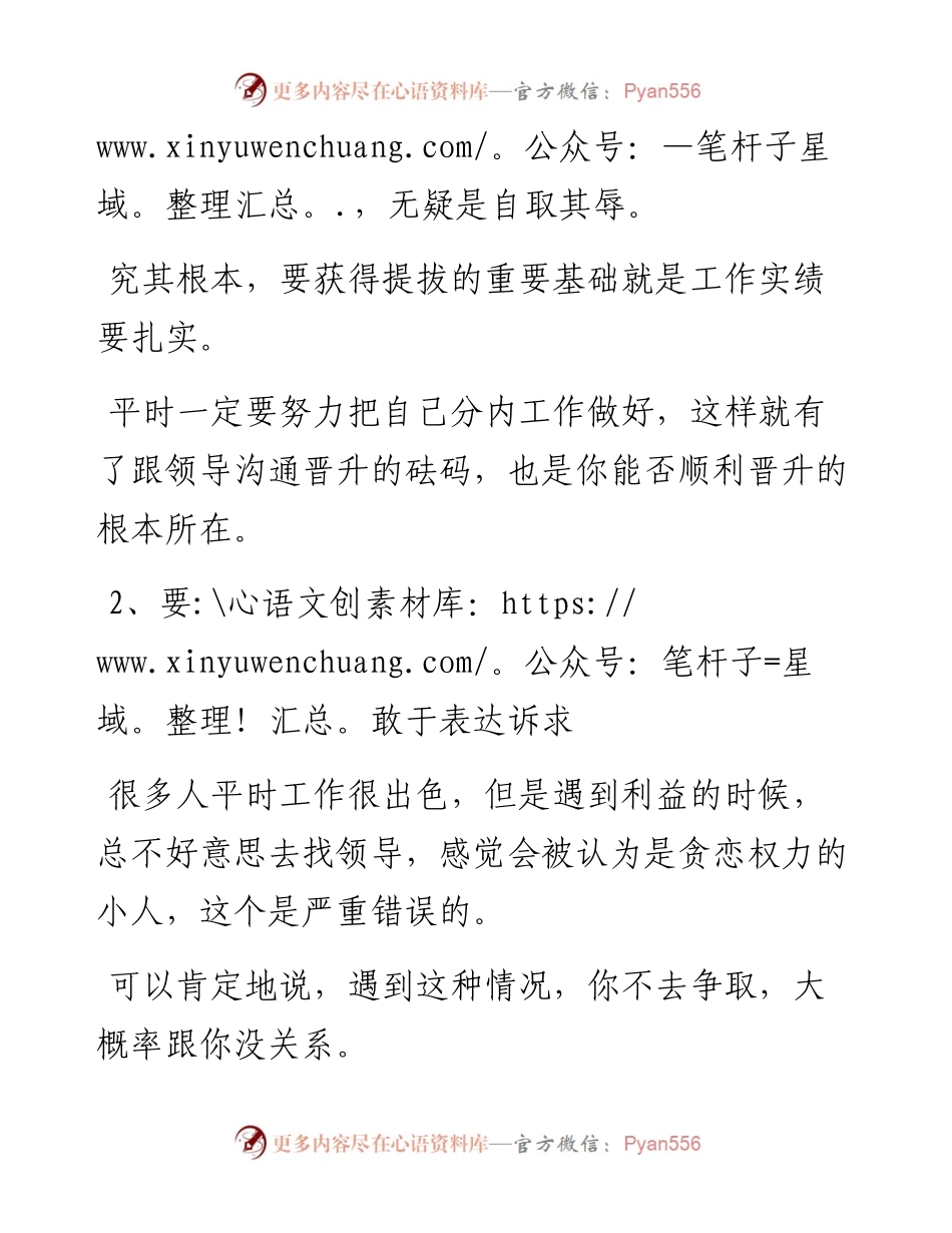 想调整职务，该如何与领导聊？.docx_第2页