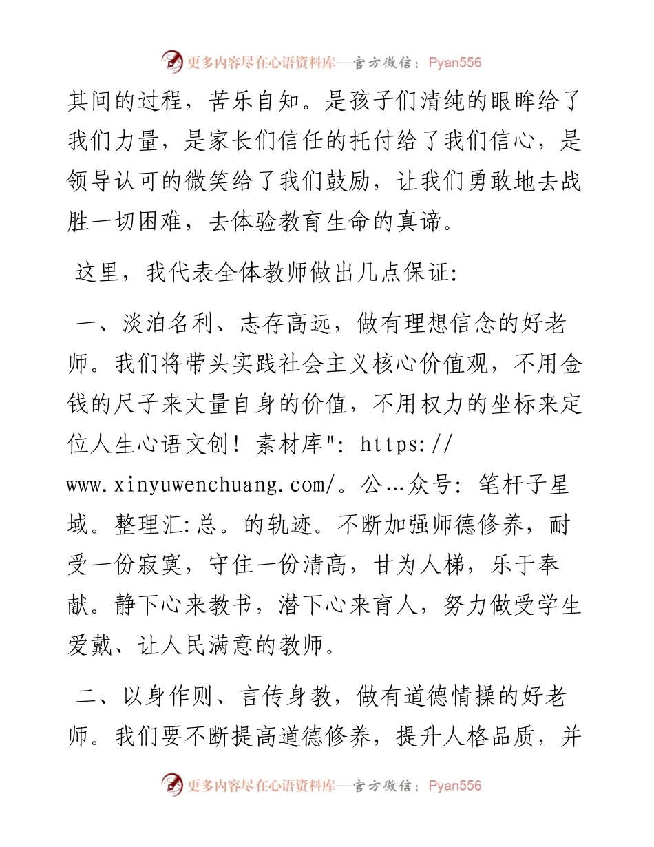 教师在干部职工大会上的表态发言.docx_第2页
