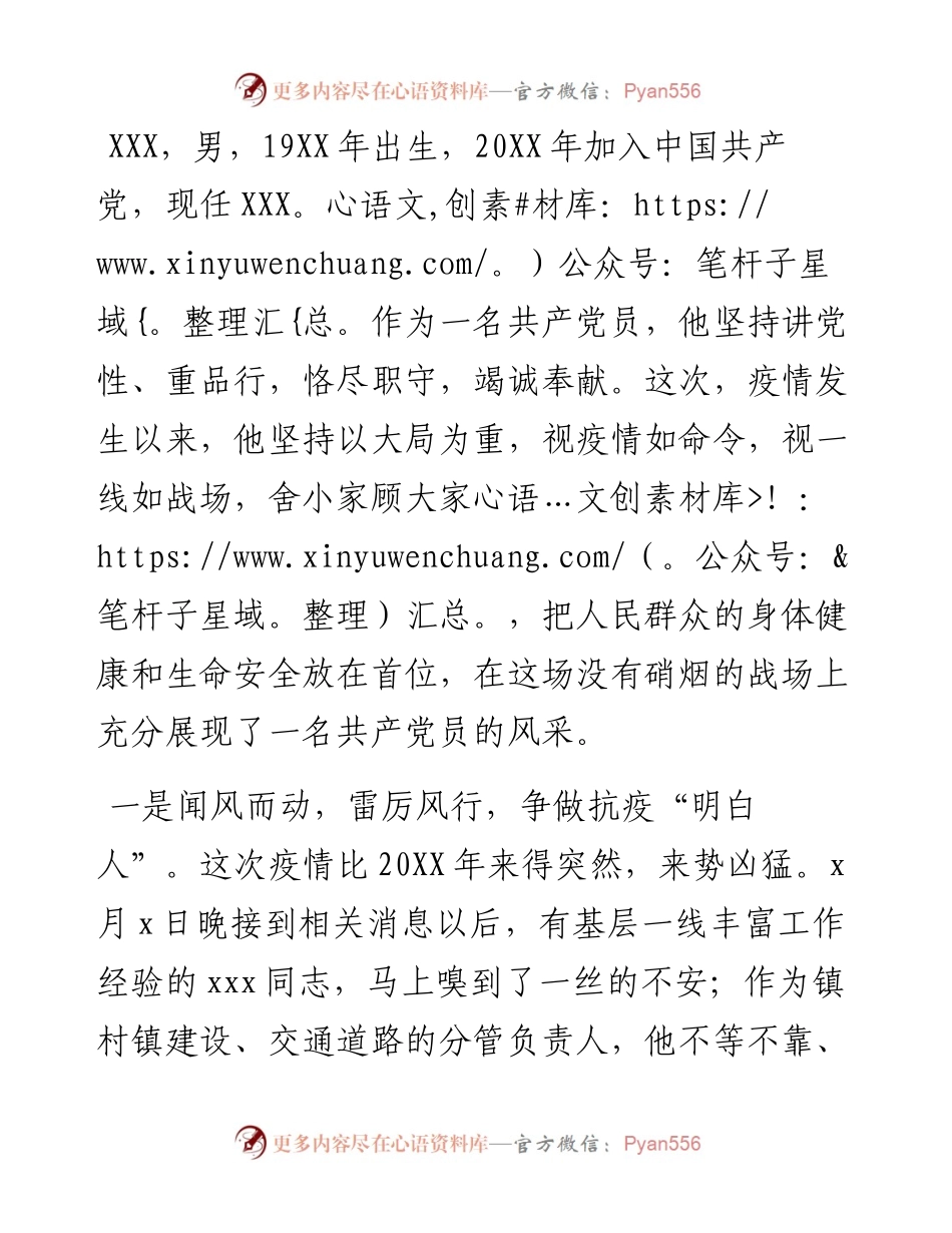 抗疫先进人物事迹.docx_第1页