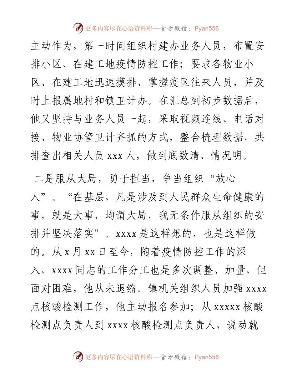 抗疫先进人物事迹.docx_第2页
