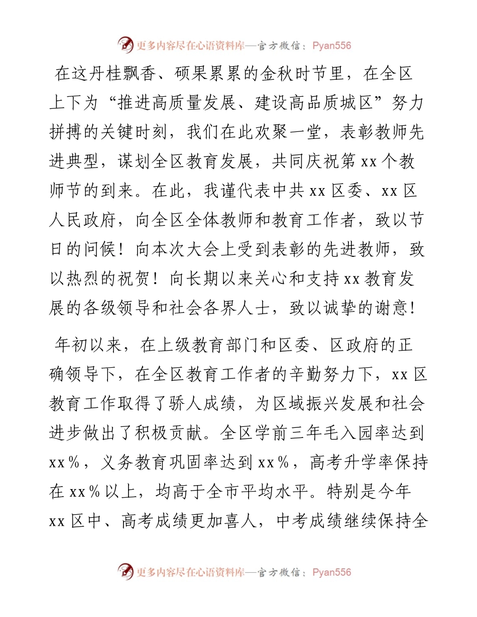 教师节庆祝大会讲话汇编-6篇.docx_第2页