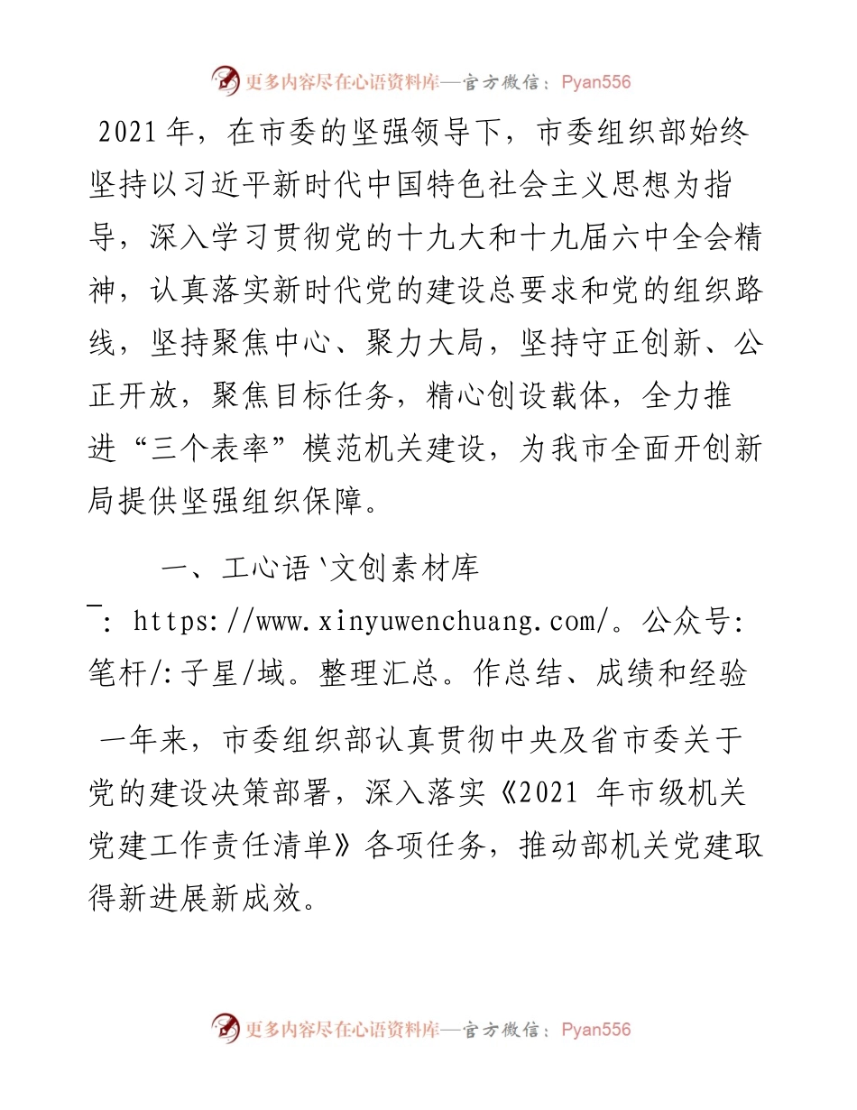 市委常委、组织部长抓党建述职报告.docx_第1页