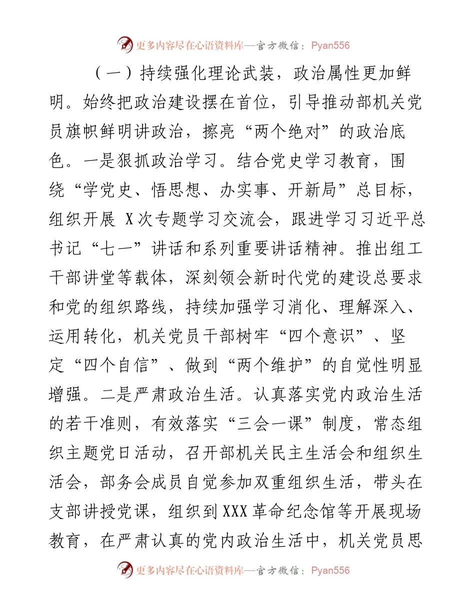 市委常委、组织部长抓党建述职报告.docx_第2页