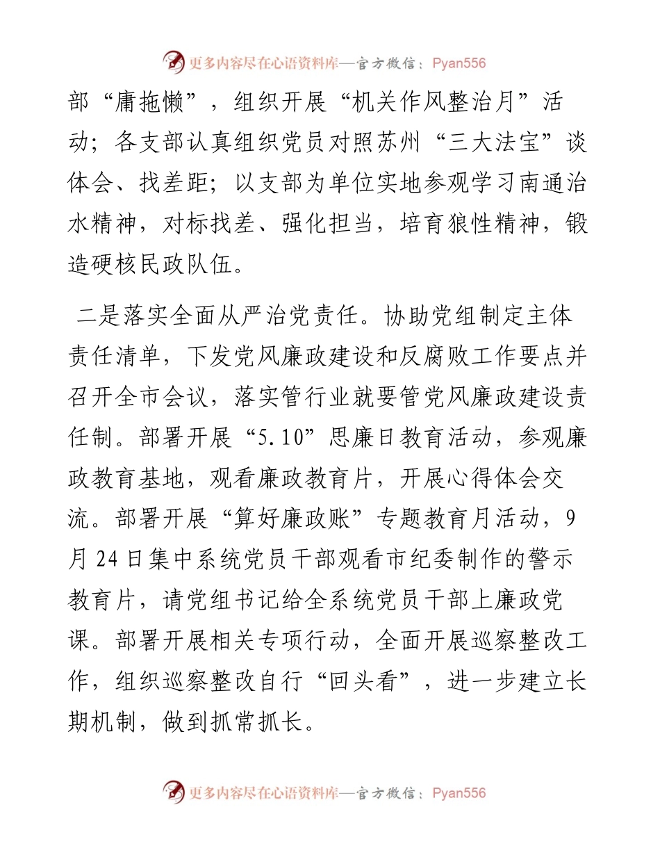 市民政局机关党委书记党建工作述职报告.docx_第2页