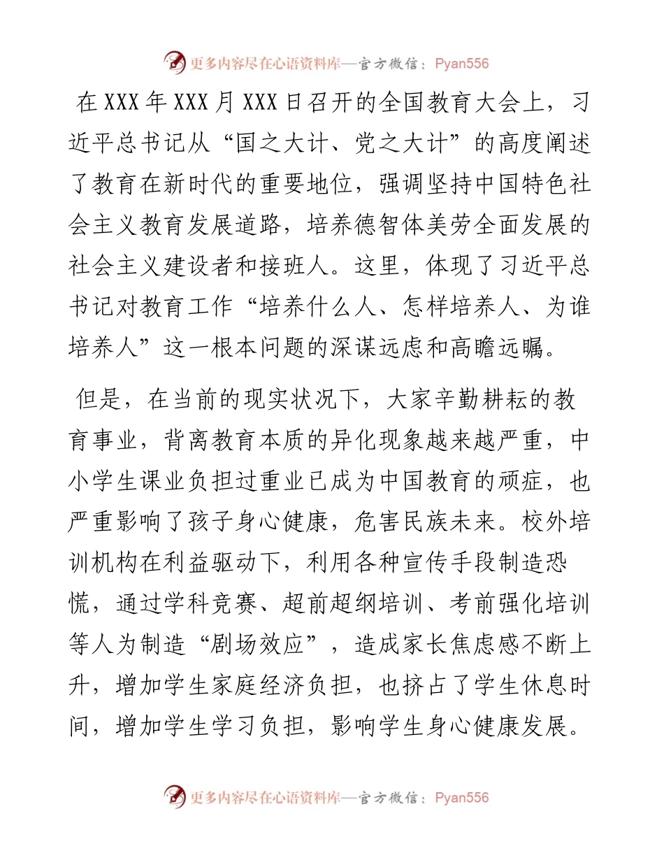 干部在全市“双减”工作推进会议上的讲话范文.docx_第2页