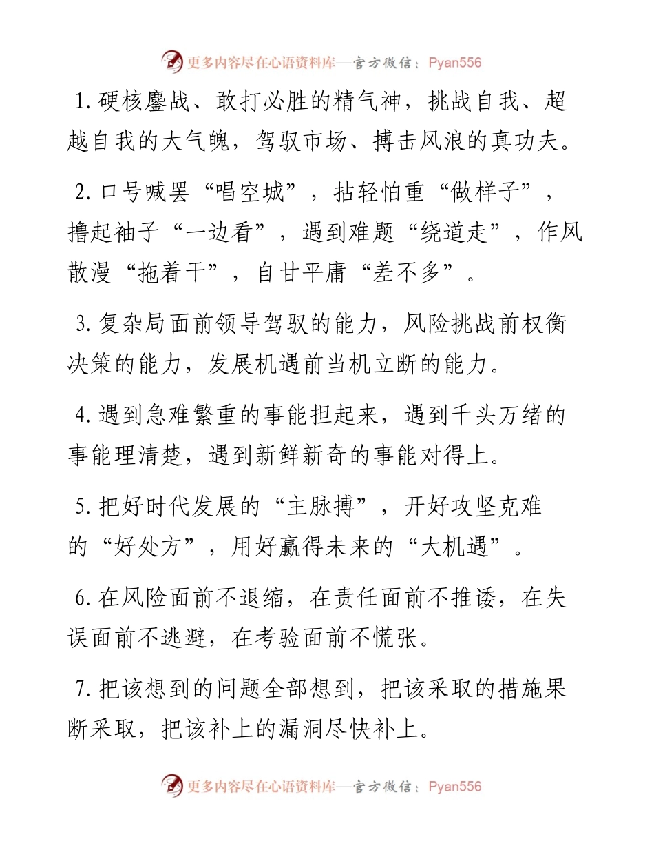 攻坚克难类排比句40例（12月26日）.docx_第1页
